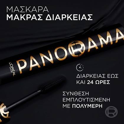 Panorama Mάσκαρα για Όγκο Συστατικά