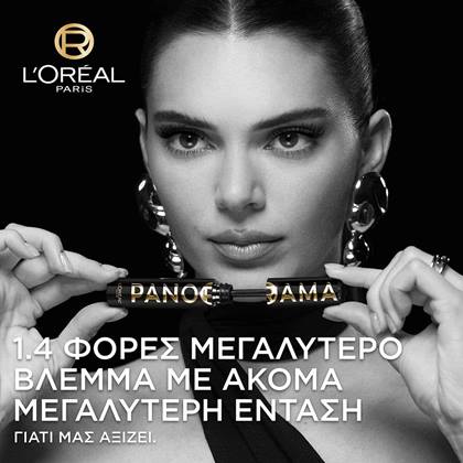 Panorama Mάσκαρα για Όγκο Αποτέλεσμα