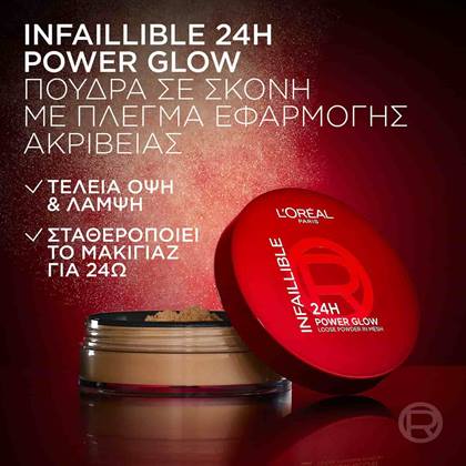 24H Power Glow Loose Powder αποτελέσματα