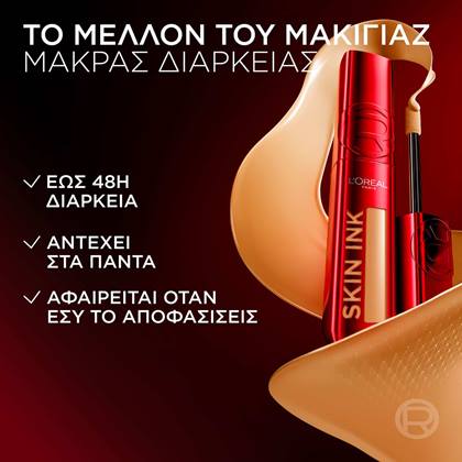 Infaillible Skin Ink Foundcealer Πλεονεκτήματα