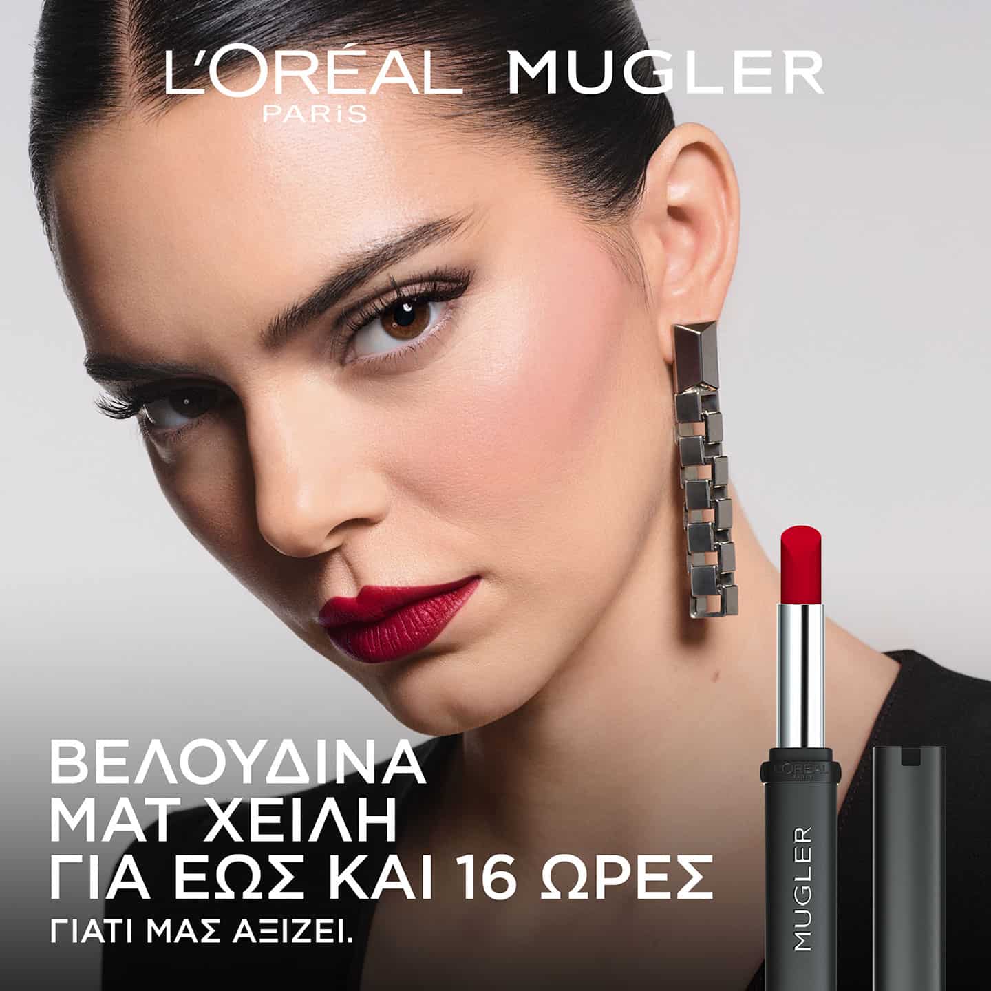 L'Oréal Paris x Mugler Power Ματ Κραγιόν Kendal Jenner