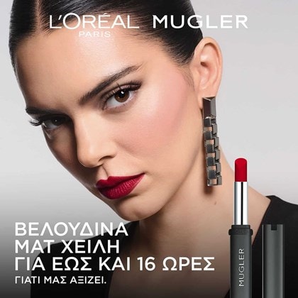 L'Oréal Paris x Mugler Power Ματ Κραγιόν Kendal Jenner