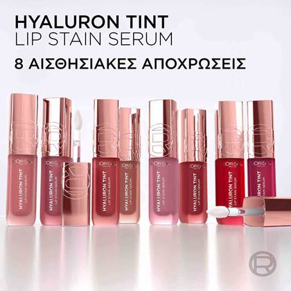 Hyaluron Tint Lip Stain Serum αποχρώσεις
