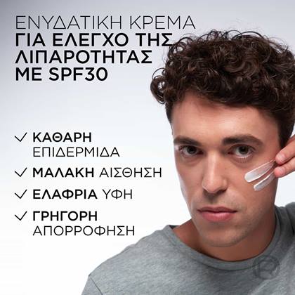 Derma Control Ενυδατική Κρέμα για τον Έλεγχο της Λιπαρότητας