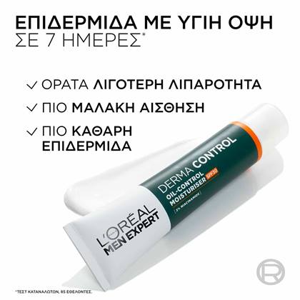 Derma Control Ενυδατική Κρέμα Αποτελέσματα & Πλεονεκτήματα
