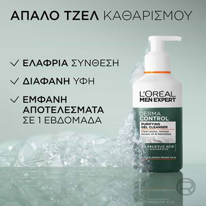 Derma Control Gel Καθαρισμού Σύνθεση