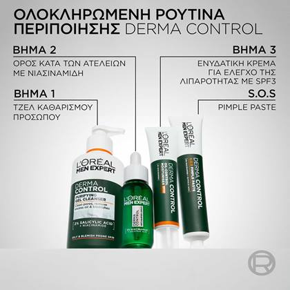 Derma Control Ρουτίνα