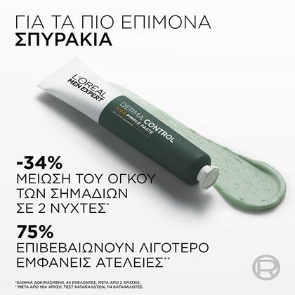 Derma Control Pimple Paste για τα επίμονα σπυράκια
