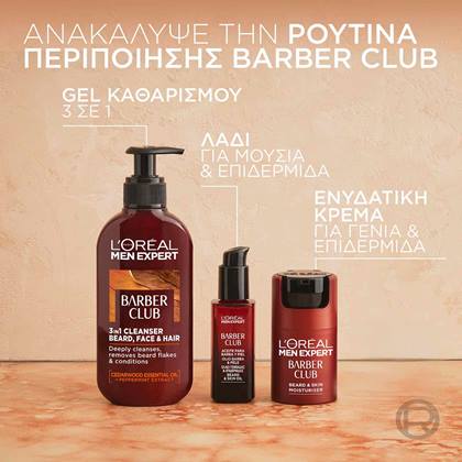 Barber Club ρουτίνα