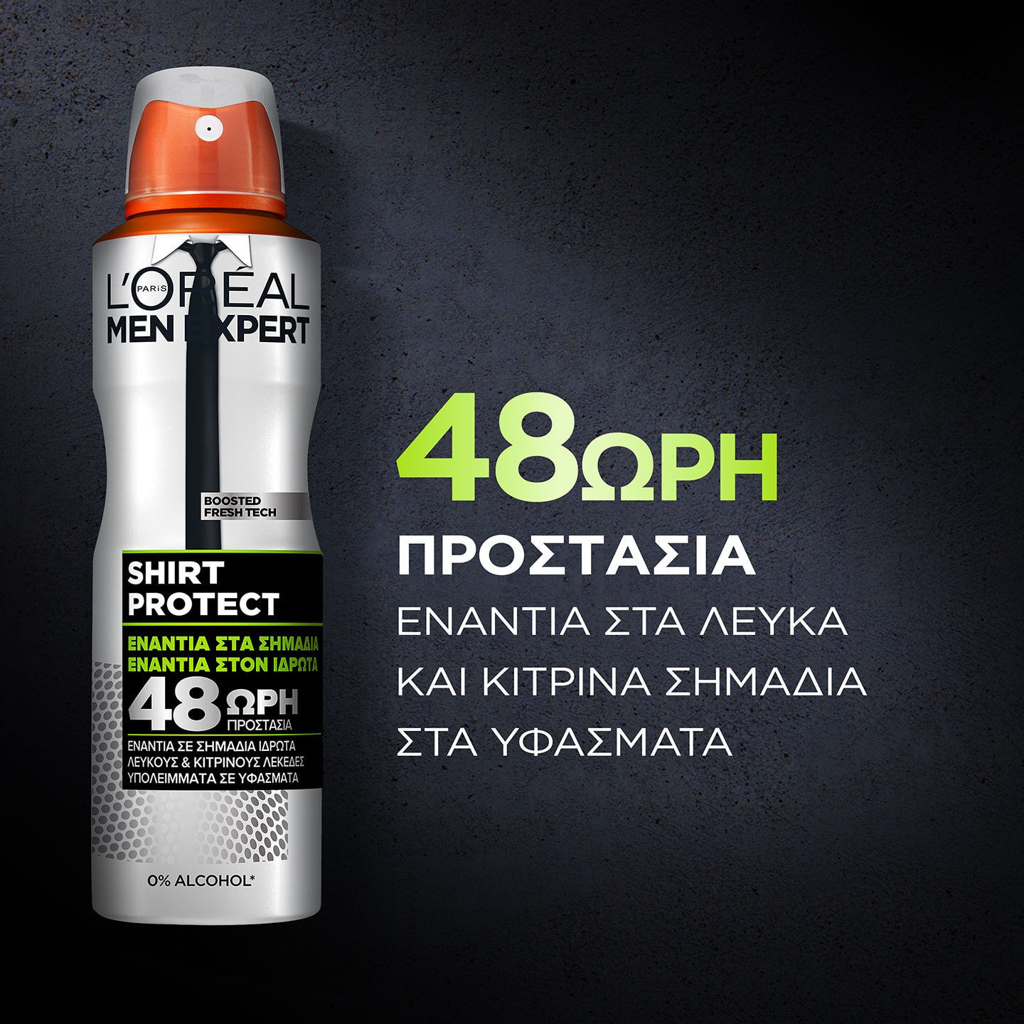 Shirt Protect Αποσμητικό Σπρέι κατά των Λεκέδων