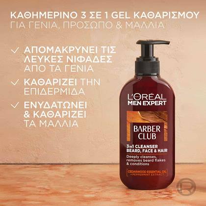 Barber Club Gel Καθαρισμού 3 σε 1 οφέλη