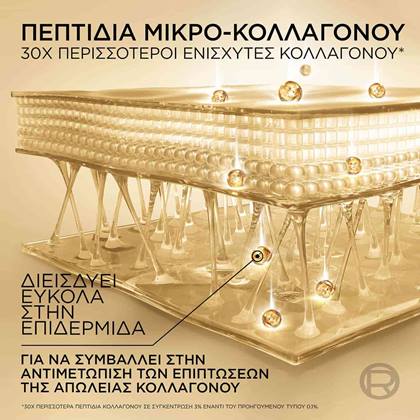 Age Perfect Classic με πεπτίδια κολλαγόνου
