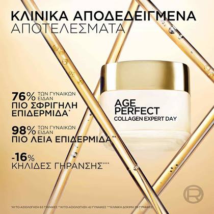 Age Perfect Classic αποτελεσματική