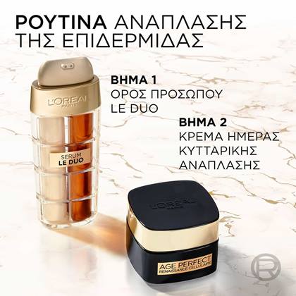 Age Perfect Le Duo Ορός Αντιγήρανσης Προσώπου Ρουτίνα Ανάπλασης