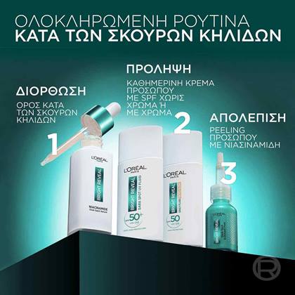 Bright Reveal Σειρά - Ρουτίνα Περιποίησης