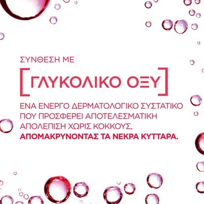 Απολεπιστικό Gel Καθαρισμού Προσώπου με Γλυκολικό Οξύ