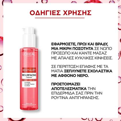Revitalift Classic Gel χρήση