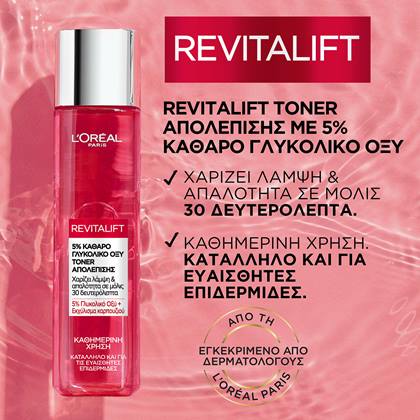Toner Προσώπου για Απολέπιση με Γλυκολικό Οξύ