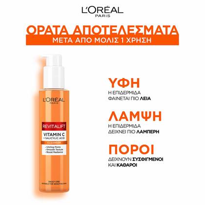 Clinical Gel Καθαρισμού Προσώπου με Βιταμίνη C