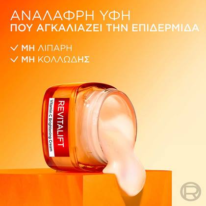 Clinical Κρέμα Προσώπου με Βιταμίνη C με ανάλαφρη υφή