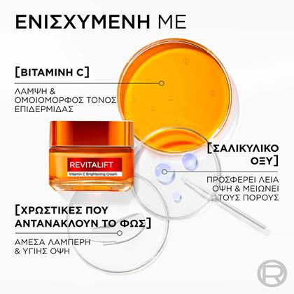 Clinical Κρέμα Προσώπου με Βιταμίνη C