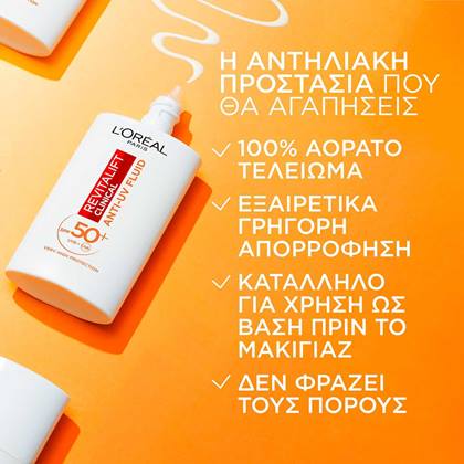 Revitalift Clinical UV Κρέμα Ημέρας με SPF50