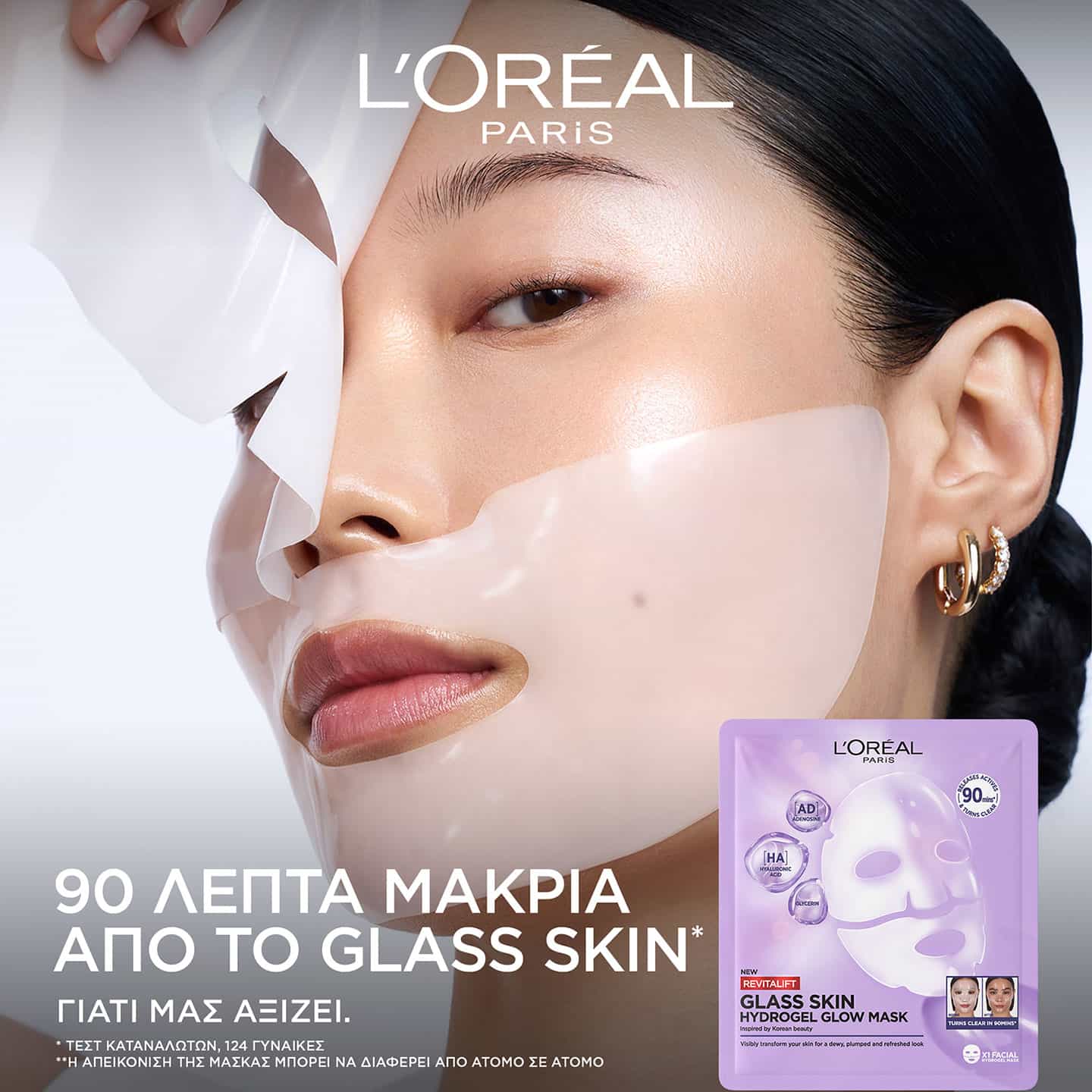 Revitalift Glass Skin Hydrogel Μάσκα Προσώπου για glass skin