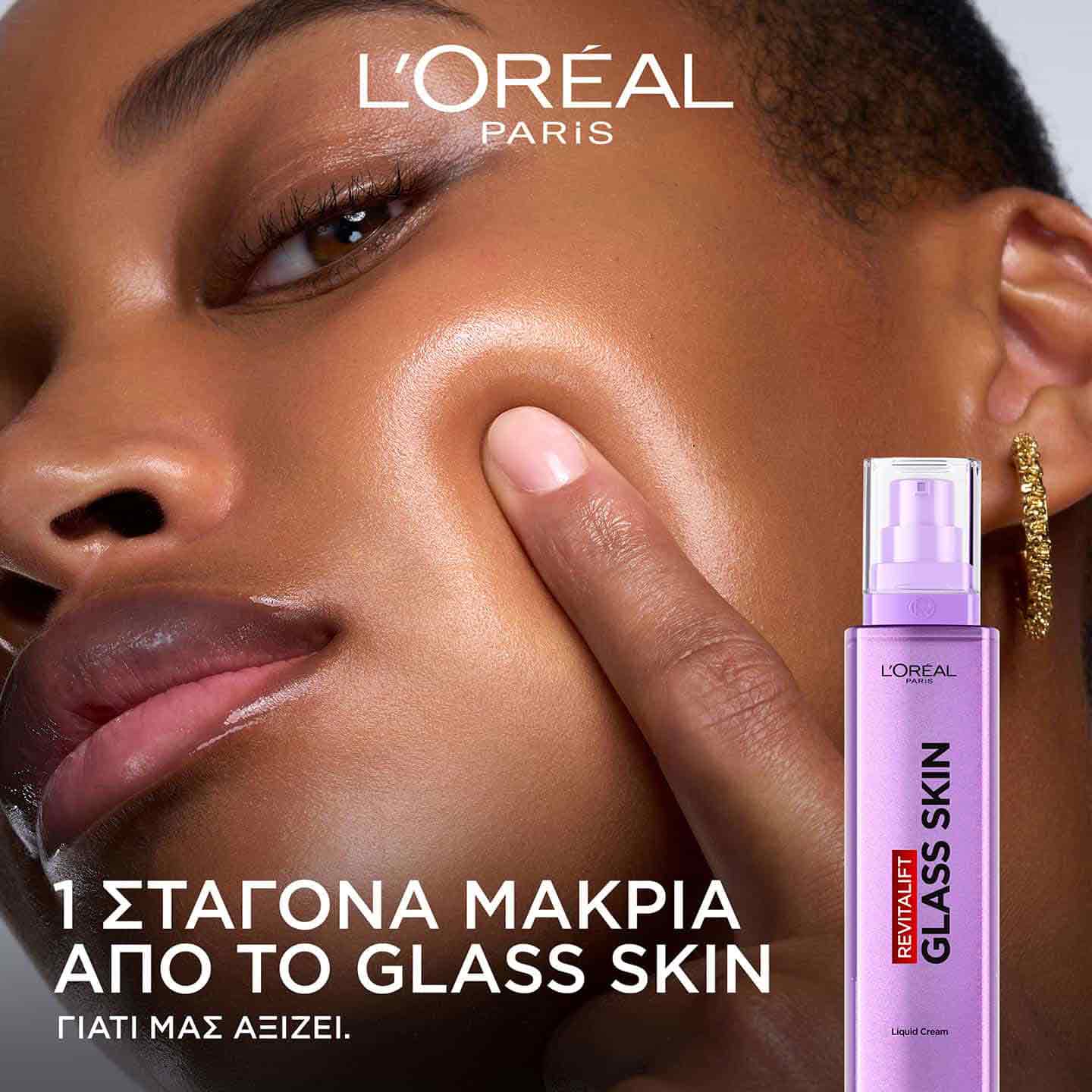 Revitalift Glass Skin Liquid Ενυδατική Κρέμα αποτελέσματα