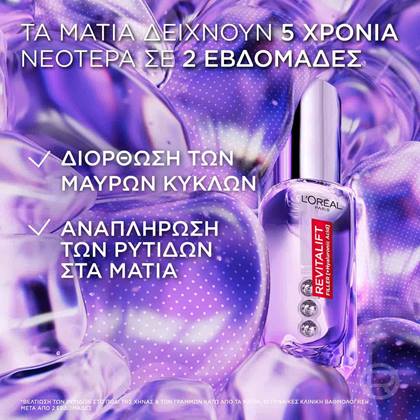 Revitalift Filler Ορός Ματιών αναπλήρωση ρυτίδων