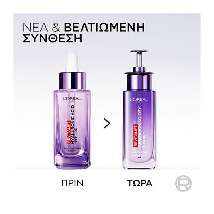 Revitalift Filler Ορός με Βελτι΄ωμένη Σύνθεση