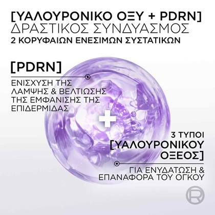 Filler Αντιρυτιδικός Ορός Προσώπου με Υαλουρονικό Οξύ & PDRN