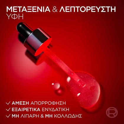 Revitalift Laser Αντιγηραντικός Ορός Προσώπου με Τριπεπτίδια - Υφή