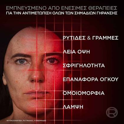 Revitalift Laser Αντιγηραντικός Ορός Προσώπου με Τριπεπτίδια - Αποτελέσματα