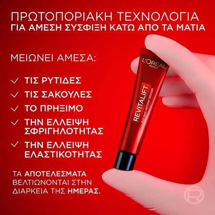 Revitalift Laser Κρέμα Ματιών για Σακούλες Κάτω από τα Μάτια - Τεχνολογία