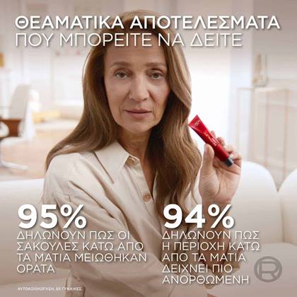 Revitalift Laser Κρέμα Ματιών για Σακούλες Κάτω από τα Μάτια - Αξιολογήσεις