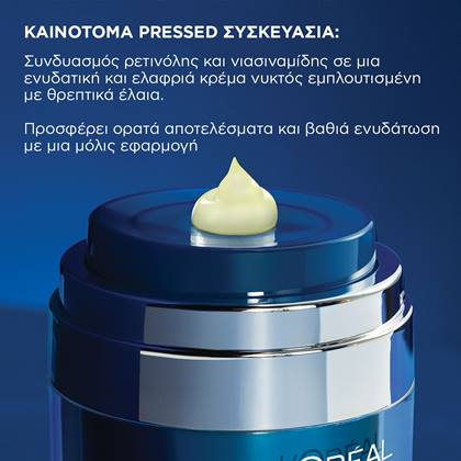 Pressed Κρέμα Νύχτας με Ρετινόλη & Νιασιναμίδη