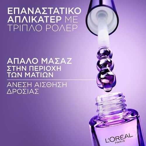 Revitalift Filler Ορός Ματιών με Επαναστατικό Απλικατέρ