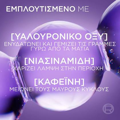 Revitalift Filler Ορός Ματιών με Υαλουρονικό Οξύ