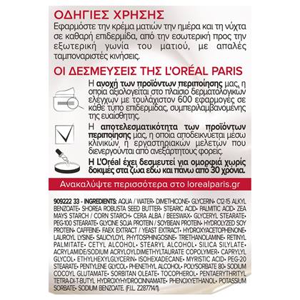 eye cream revitalift oloklhrwmenh peripoihsh