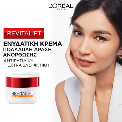 revitalift day cream complementary image 2