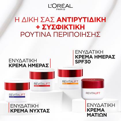 revitalift day cream oloklhrwmenh peripoihsh