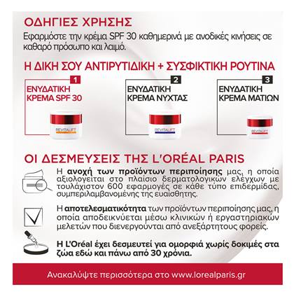 revitalift day cream oloklhrwmenh peripoihsh